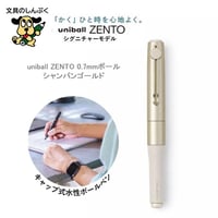 三菱鉛筆 uniball ZENTO シグニチャーモデル UB-ZH-07.25 0.7mm シャンパンゴールド 水性ボールペン 高級ペン 書き心地 なめらか UBZH07.25