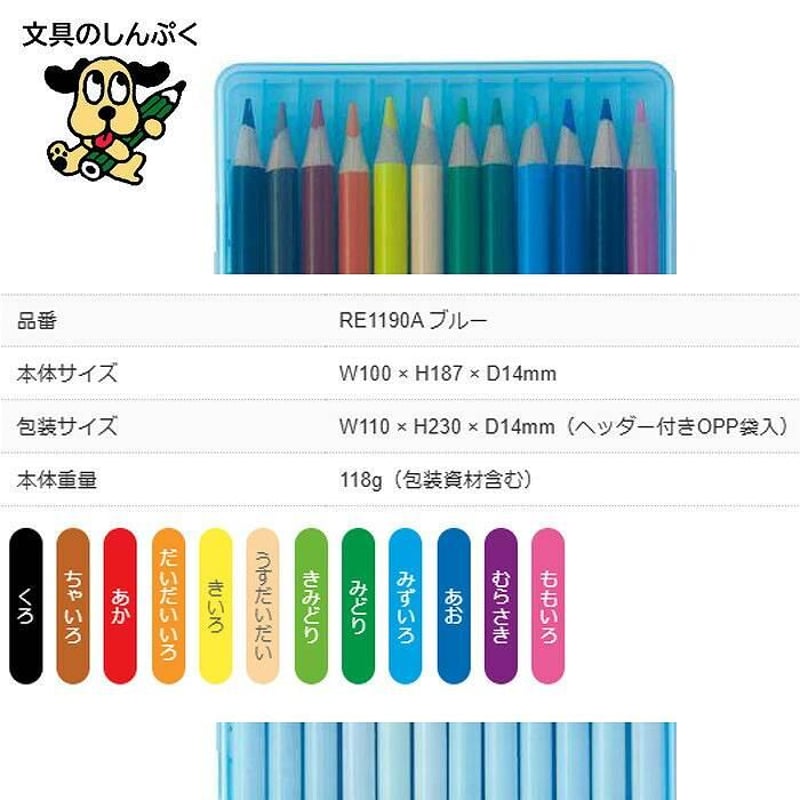 色鉛筆 12色セット 先生おすすめ 中身が見える レイメイ藤井 | 文具の