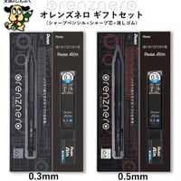 シャープペン 数量 限定 オレンズネロ orenznero シャープ芯 消しゴム ギフトセット 0.3mm 0.5mm PP3003-AGFK PP3005-AGFK ぺんてる