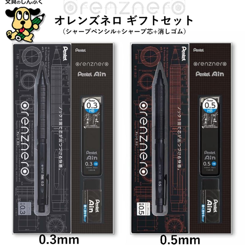 シャープペン 数量 限定 オレンズネロ orenznero シャープ芯 消しゴム