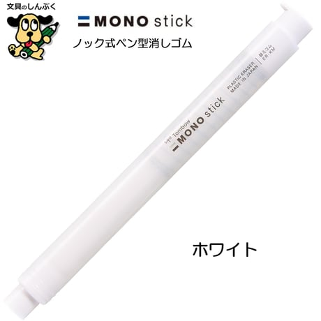 消しゴム ペン型 ホルダー 消しゴム モノスティック JCC-121 トンボ鉛筆