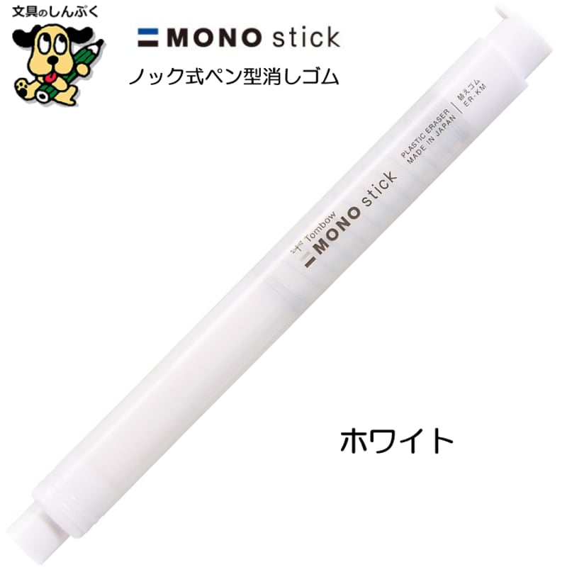 消しゴム ペン型 ホルダー 消しゴム モノスティック JCC-121 トンボ