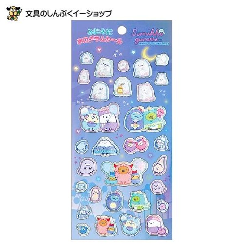すみっコぐらし ふにふにホログラムシール SE54904 サンエックス
