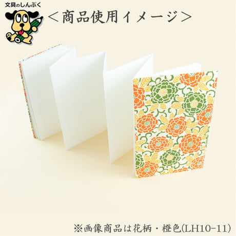数量限定 御朱印帳大判 花柄 LH10 呉竹
