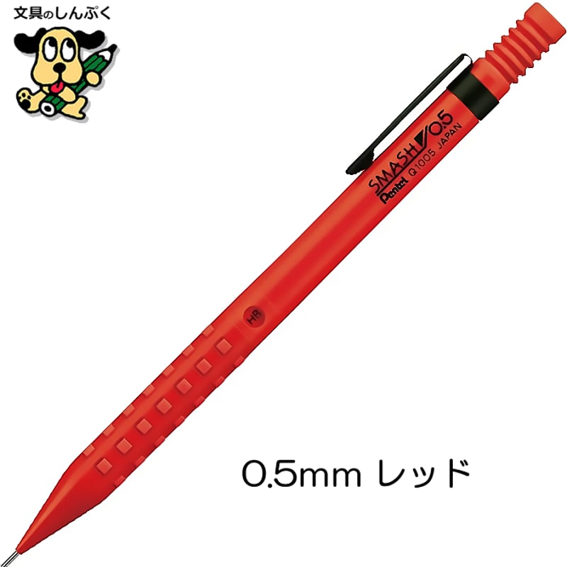 シャープペンシル スマッシュ Q1003 Q1005 0.3mm 0.5mm ぺんてる | 文