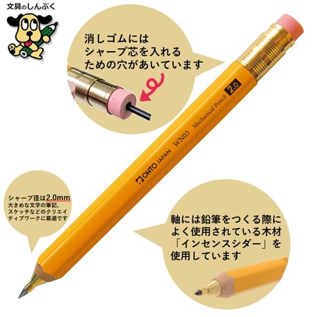 シャープペンシル 太軸タイプ 木軸シャープ WN ウォーム＆ナチュラル シリーズ 2.0mm WN03-SP20 オート