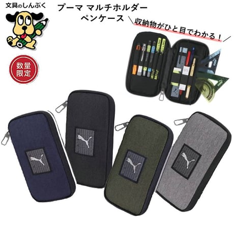 数量限定 プーマ マルチホルダーペンケース PM524 クツワ