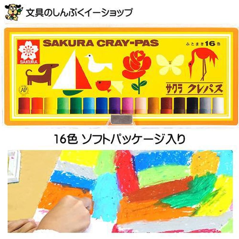 クレパス 太巻 16色 (ソフトケース入り) LP16S サクラクレパス （Z