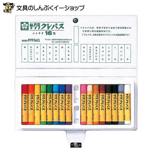 クレパス 太巻 16色 (ソフトケース入り) LP16S サクラクレパス （Z