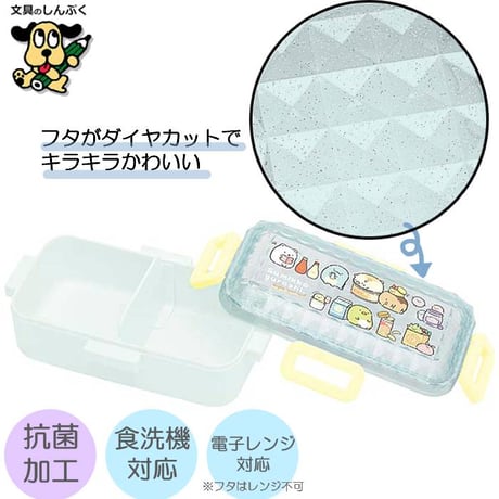 すみっコぐらし 4点ロックふわっとランチボックス ダイヤカット たべもの KA27401 サンエックス