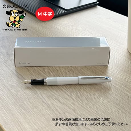 万年筆 コクーン COCOON 中字 パイロット FCO-3SR-W-M ホワイト （Z）