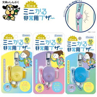 防犯ブザー ミニかる非常用ブザー イエロー パープル ブルー 7035 デビカ