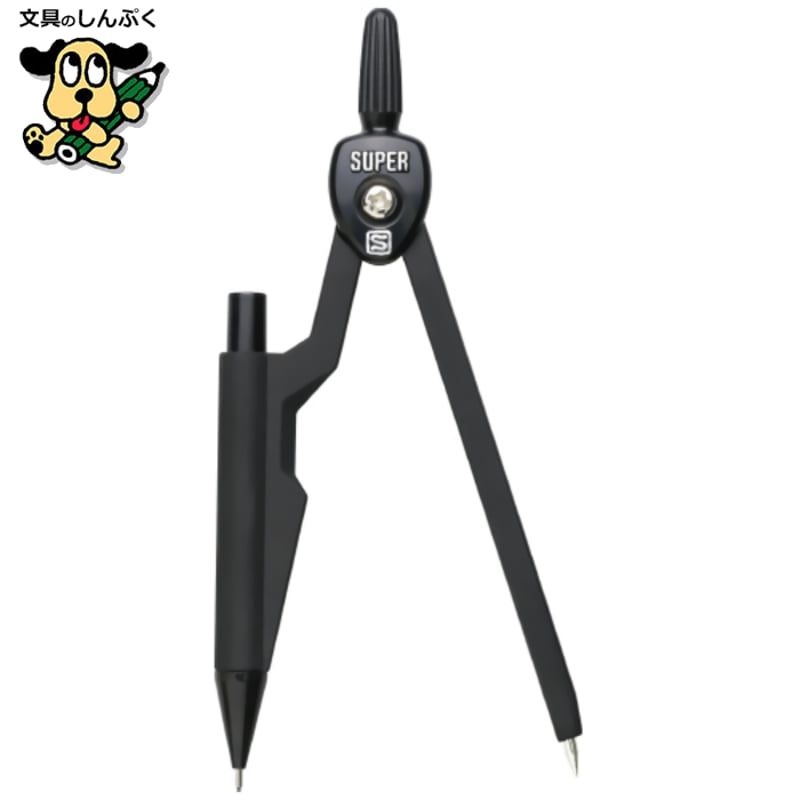 スーパーコンパス ノック-503-BK 0.5mm芯用 黒 ソニック | 文具