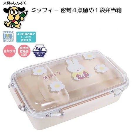 CATEGORY ランチボックス | 文具のしんぷくイーショップ