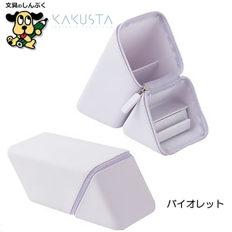 ペンケース カクスタ ワイド 引き出し付 ポータブルペン立て グレージュ ライトブルー バイオレット FD-2045 ソニック