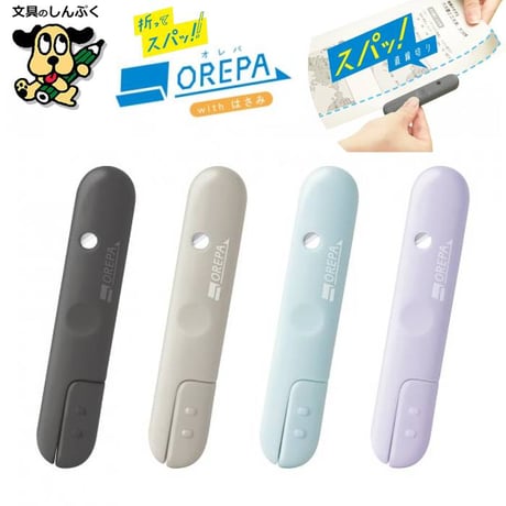 カッターはさみ オレパwithはさみ プリントカッターとミニはさみ SP-1216 ソニック