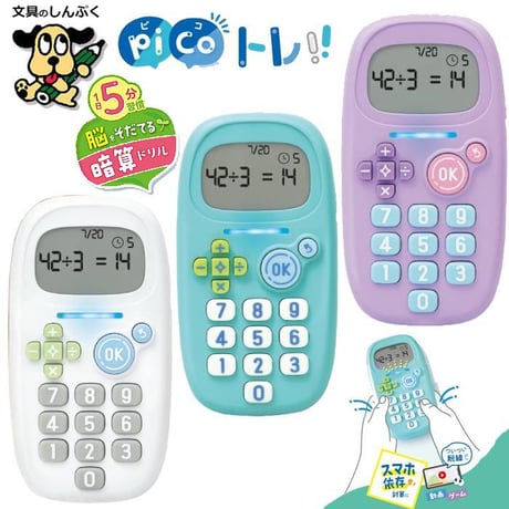 ピコトレ 暗算 ドリル 四則計算用 １日 ５分で 脳をそだてる GS-1139 ソニック