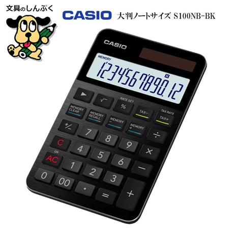 電卓 12桁 S100NB-BK ブラック カシオ CASIO
