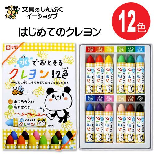 汚れ気にせず使える 幼児向け 水でおとせる クレヨン WYL12