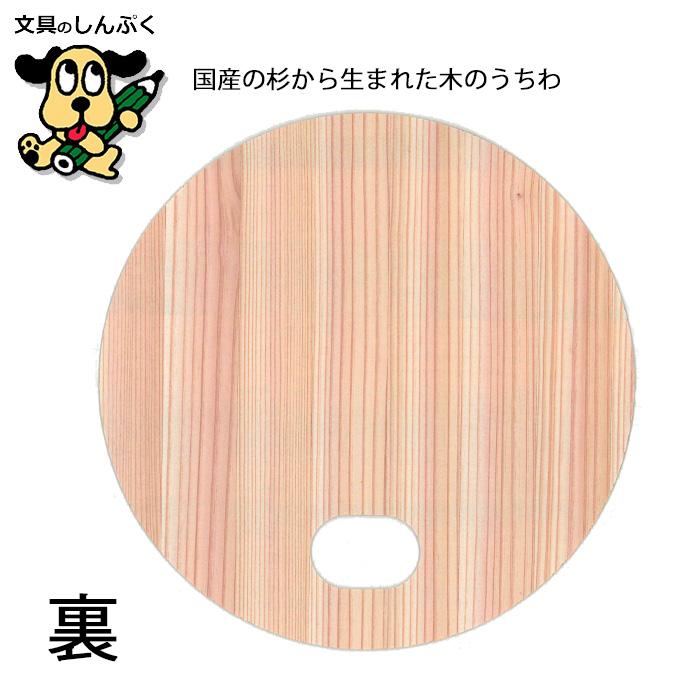 うちわ 間伐材利用 天然素材 100％ woodfan22 国産の杉から