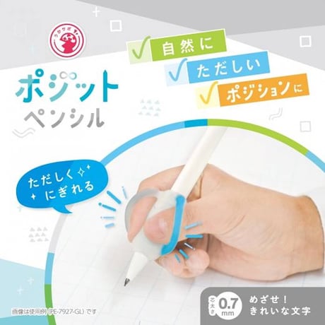 ポジットペンシル 0.7mm 右手用 左手用 PE-7927 PE-7951 ソニック