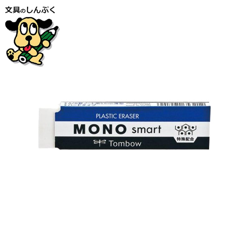消しゴム モノスマート ET-ST トンボ鉛筆 (Z) | 文具のしんぷくイー