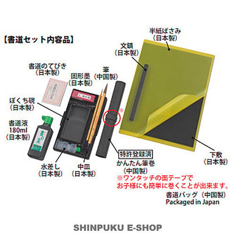 書道セット GC-1910S ネイビー GC-191-11 呉竹 クレタケ