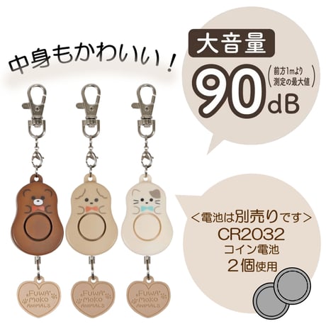 防犯ブザー ふわもこ あにまるず 防犯アラーム SL025 クツワ