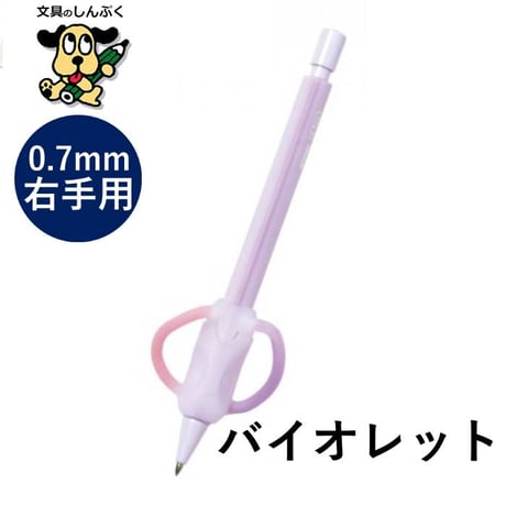 ポジットペンシル 0.7mm 右手用 左手用 PE-7927 PE-7951 ソニック