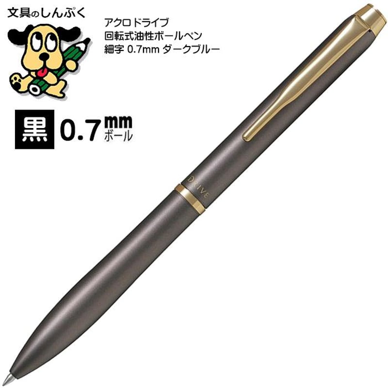 アクロ ドライブ 油性ボールペン 細字 0.7mm カッパー BDR-3SR-CO