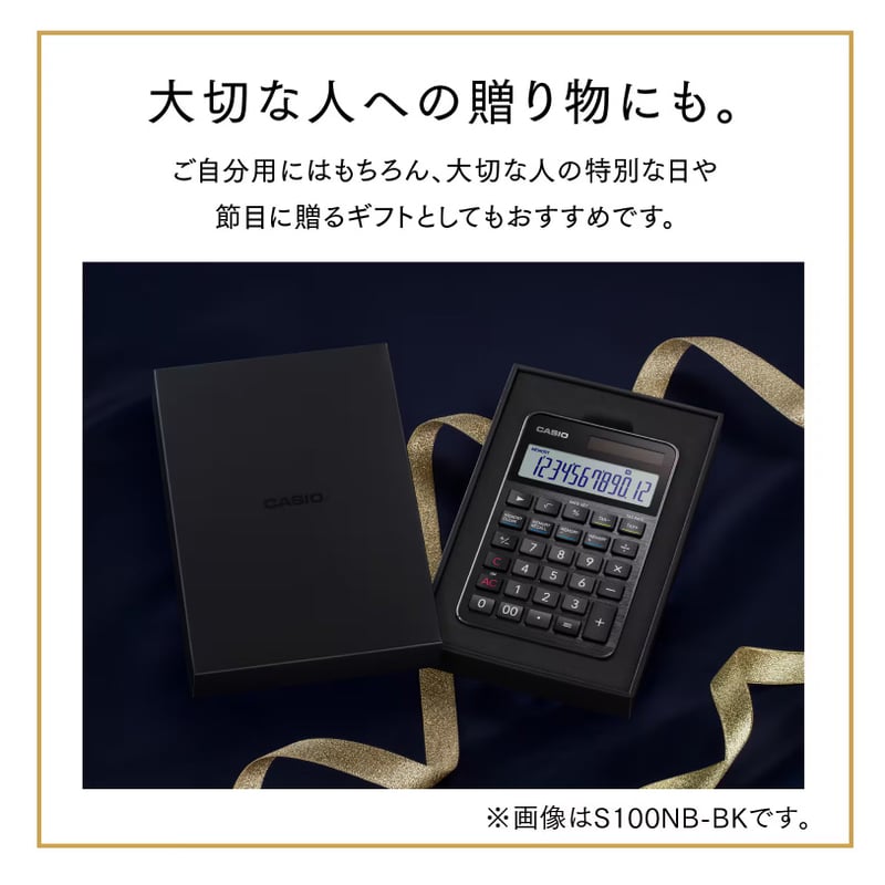 電卓 12桁 S100NB-BK ブラック カシオ CASIO | 文具のしんぷくイーショップ