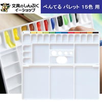 ぺんてるパレット XZSP1-3 シース ぺんてる （Z）