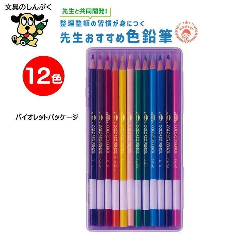 色鉛筆 12色セット 先生おすすめ 中身が見える レイメイ藤井 | 文具の