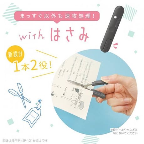 カッターはさみ オレパwithはさみ プリントカッターとミニはさみ SP-1216 ソニック