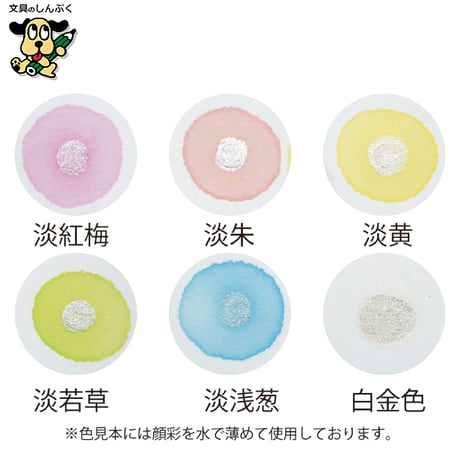 顔彩絵の具 顔彩耽美 パール カラーズ 6色セット Pearl Colors MC20PC-6V 呉竹 クレタケ