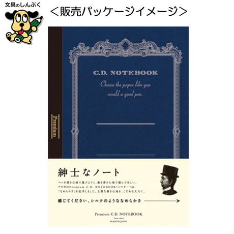 ノート プレミアムCDノート A5 横罫 紳士なノート ネイビー CDS90Y アピカ 日本ノート
