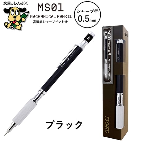 シャープペンシル 高機能 製図用 シャープ MS01 オート