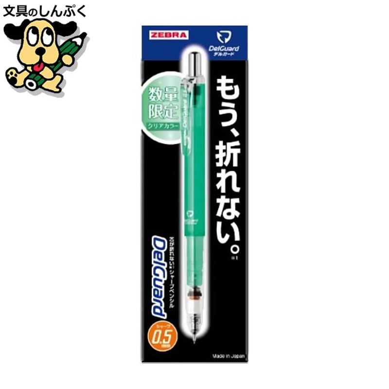 数量 限定 シャープペン デルガード 0.5 クリアカラー 0.5mm 緑 P-MA85