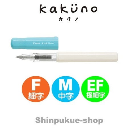 万年筆 カクノ KAKUNO ソフトブルー FKA-1SR-SL パイロット