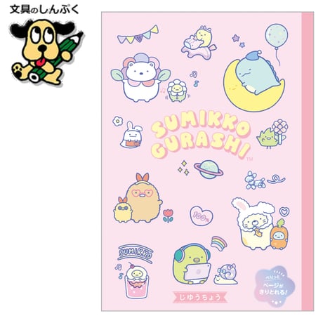 自由帳 | STORES