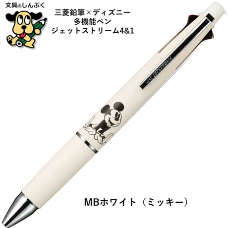 数量 限定 多機能ボールペン ジェットストリーム 4&1 ディズニー MSXE5-1600D-05 三菱鉛筆