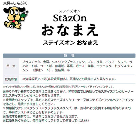 Stazon ステイズオン おなまえスタンプ台 ブラック SZ-NAM-30 （ポイント消化） Z