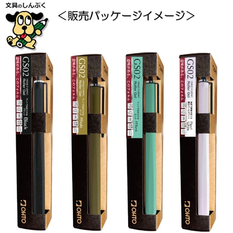 ローラーゲルボールペン GS グランドスタンダード シリーズ 0.5mm GS02 オート