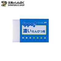 ippo!  濃いえんぴつ用 消しゴム ブルー EK-IM01 トンボ鉛筆 （Z）