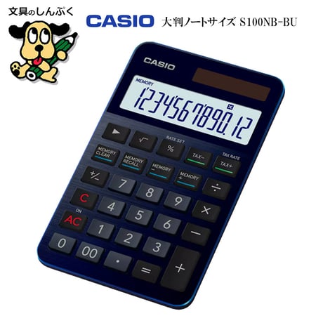 電卓 12桁 S100NB-BU ネイビーブルー カシオ CASIO