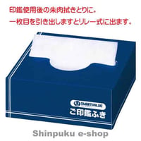ご印鑑ふき B635J ＳＶ(Z)