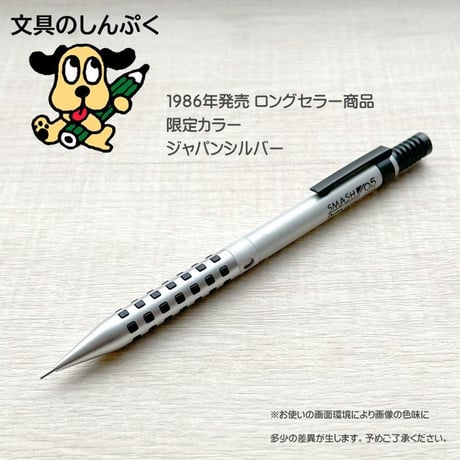 数量 限定 シャープペン スマッシュ 0.5 ジャパンシルバー 0.5mm Q1005-ZKS ぺんてる 紀寺商事