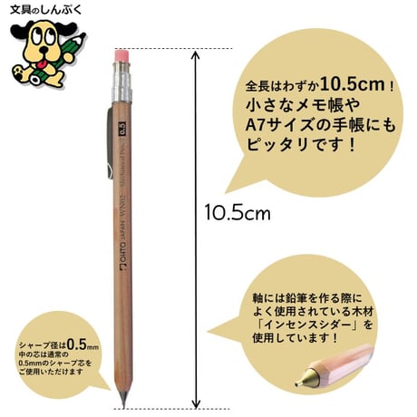シャープペンシル ミニタイプ 木軸シャープ WN ウォーム＆ナチュラル シリーズ 0.5mm WN02-SP5 オート