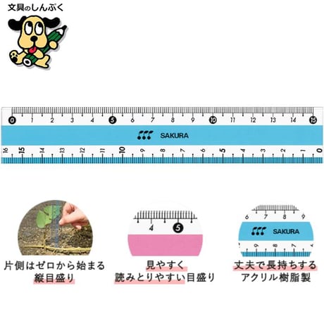 小学生文具 直線定規15cm ブルー GJ15#36 245748 サクラクレパス