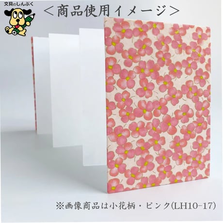 数量限定 御朱印帳大判 小花柄 縞柄 LH10 呉竹